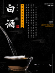 简约大气文化白酒宣传海报