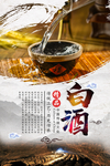 藏酒中国白酒海报模版