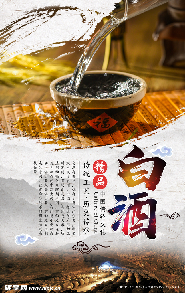 藏酒中国白酒海报模版