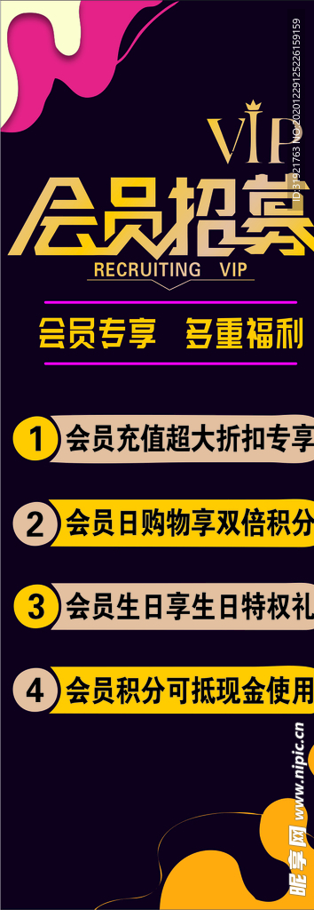 会员招募