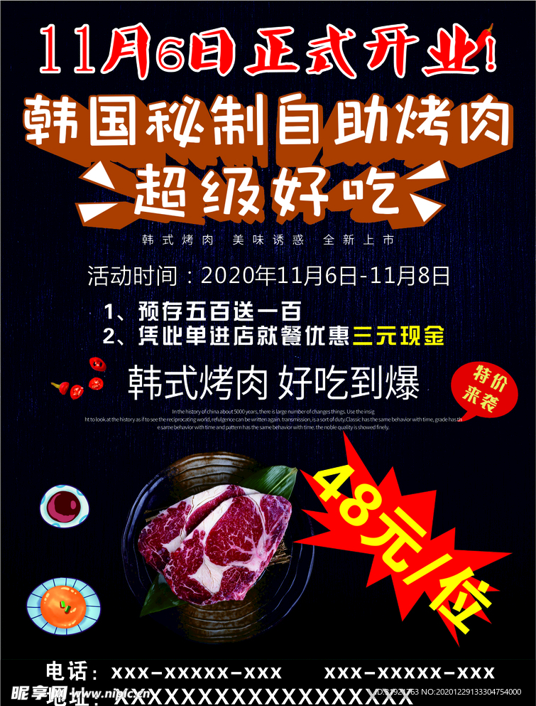 烤肉