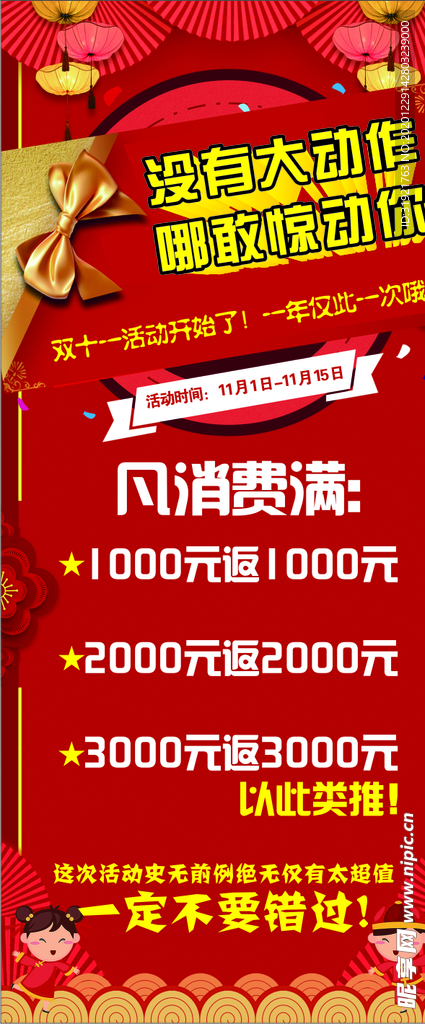 双十一展架