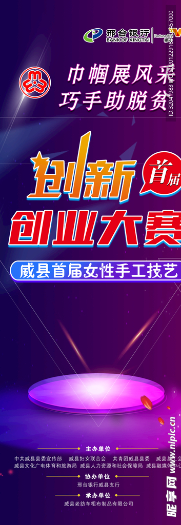 创新创业大赛海报