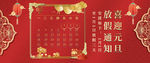 2021元旦放假通知