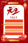元旦海报