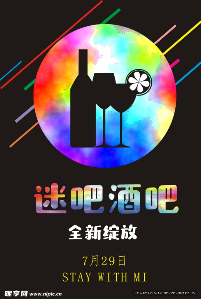 迷吧酒吧