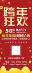 跨年促销展架 新年促销展架