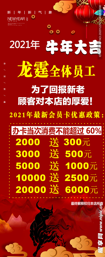 牛年活动展架