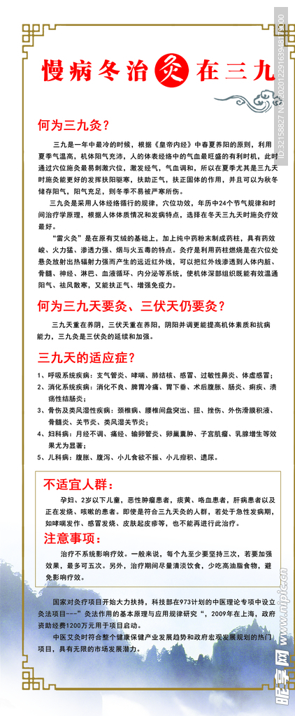三九灸展架