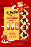 元旦新年放假通知公告海报