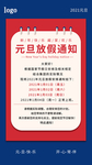 元旦新年放假通知公告海报