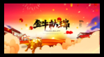 2021新年背景