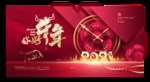 2021新年背景