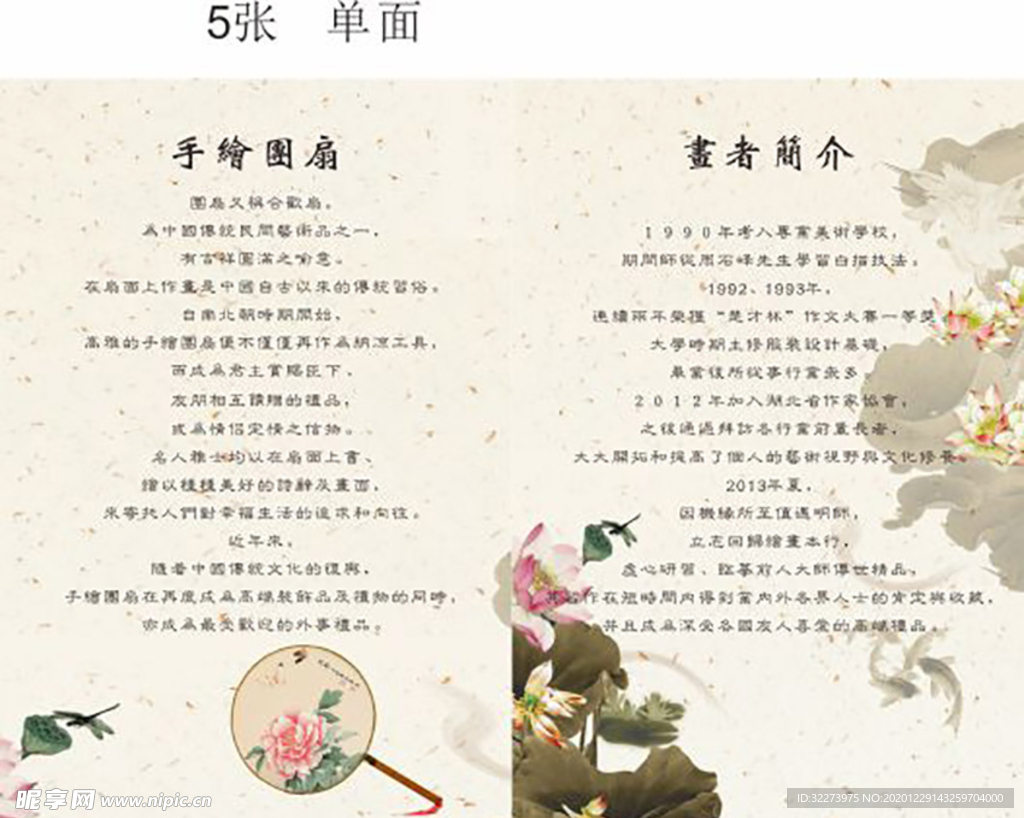 古风海报