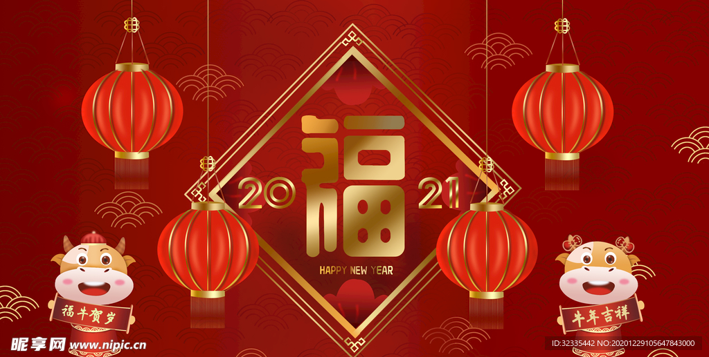 新年