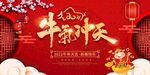 牛气冲天海报