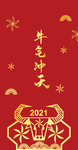 牛年红包