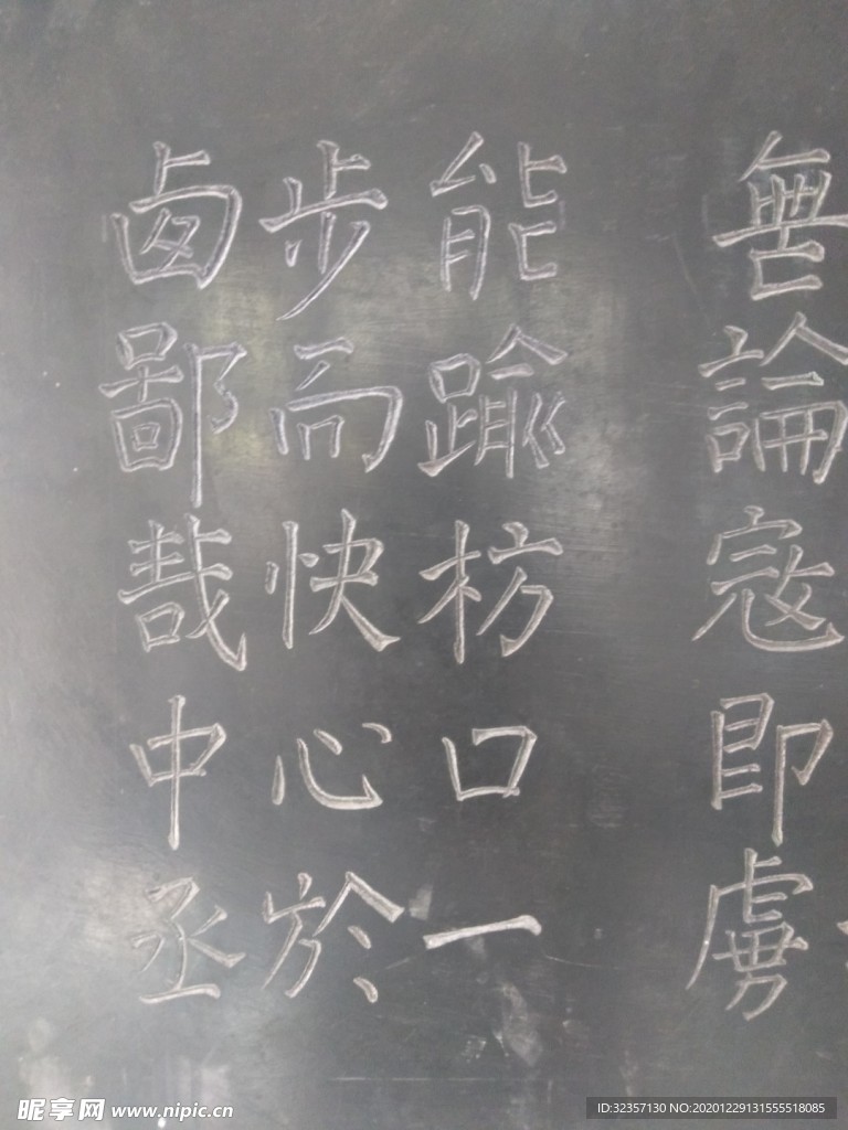 王铎字体