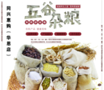 五谷杂粮