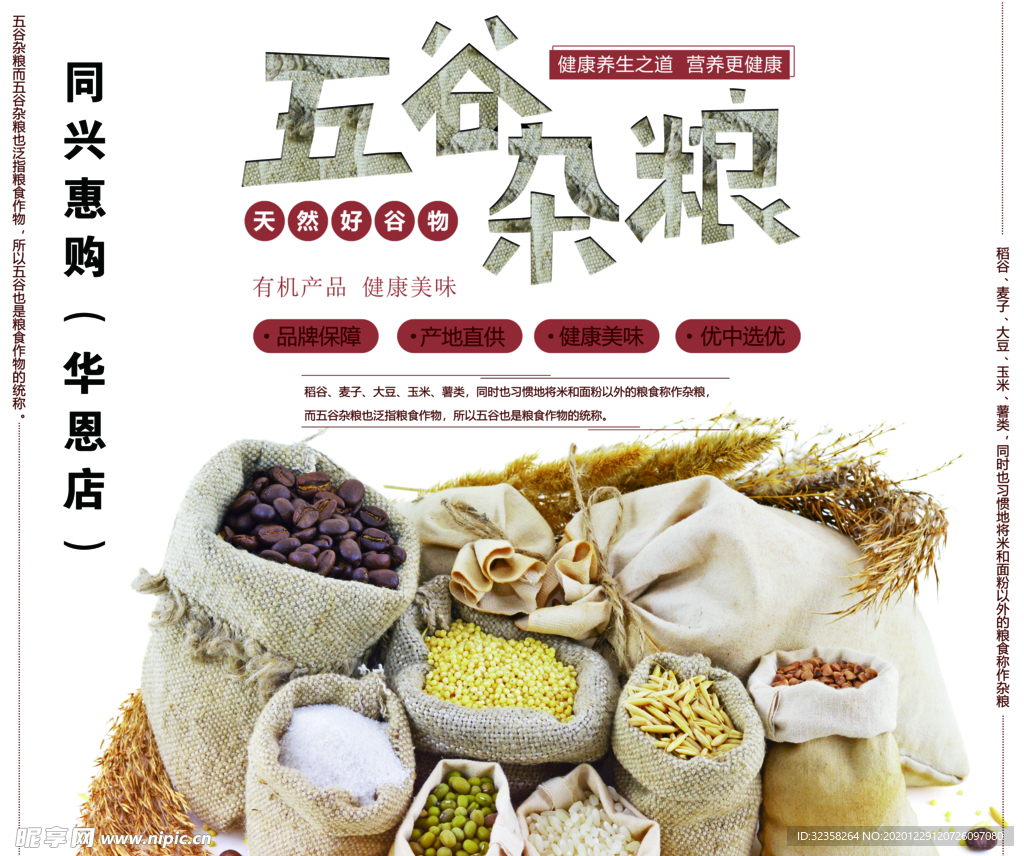 五谷杂粮