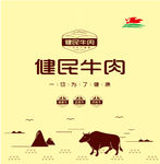 健民牛肉logo