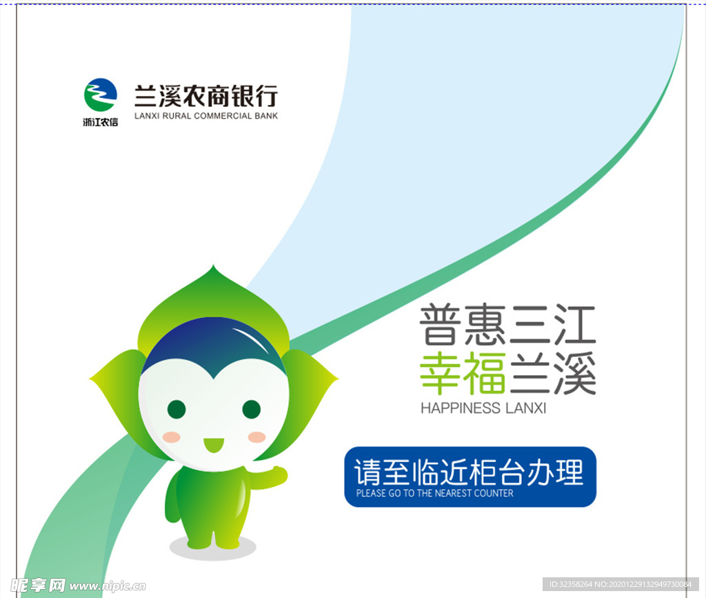 兰溪农商银行logo