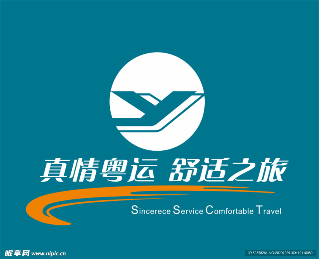 真情粤运 舒适之旅