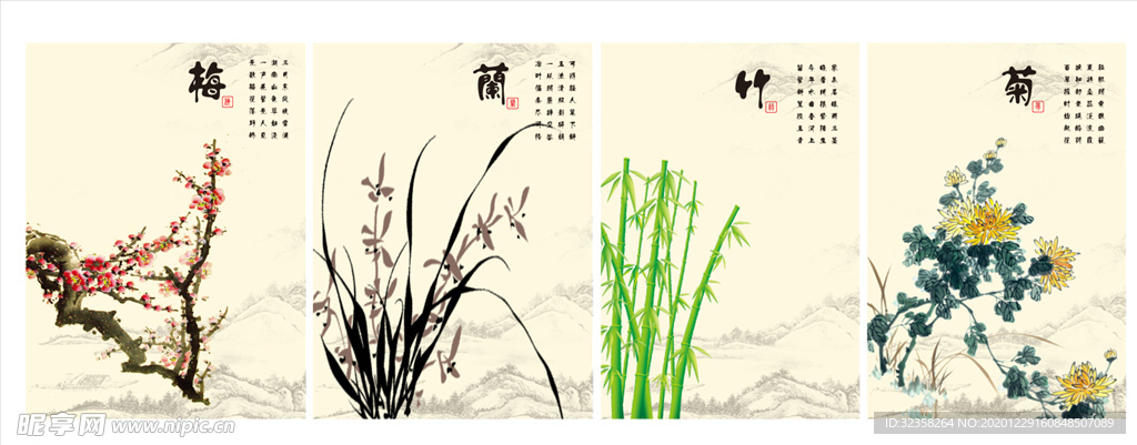 梅兰竹菊