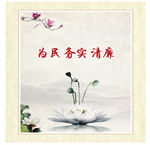 廉政荷花