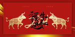 牛年图片