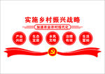 乡村振兴