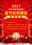 春节放假通知2021牛春节海报