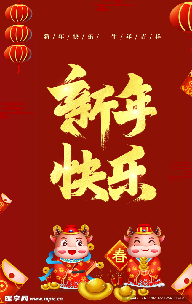 新年快乐