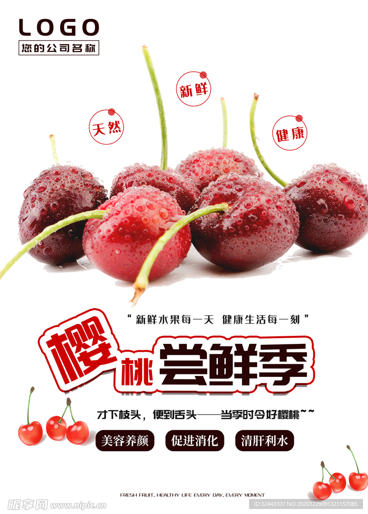 樱桃