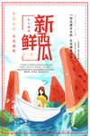 新鲜西瓜
