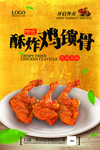 鸡锁骨