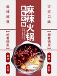 麻辣火锅