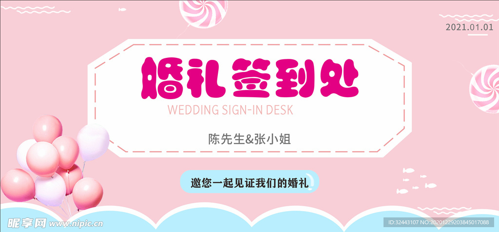 婚礼签到墙