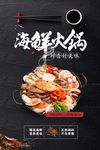 海鲜火锅