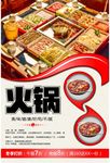 火锅