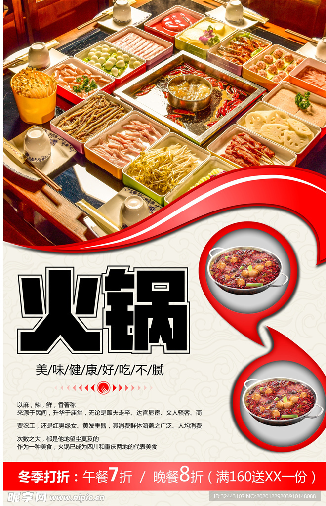 火锅