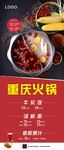 重庆火锅