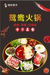 鸳鸯火锅