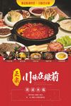 麻辣火锅