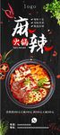 麻辣火锅