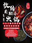 旋转小火锅