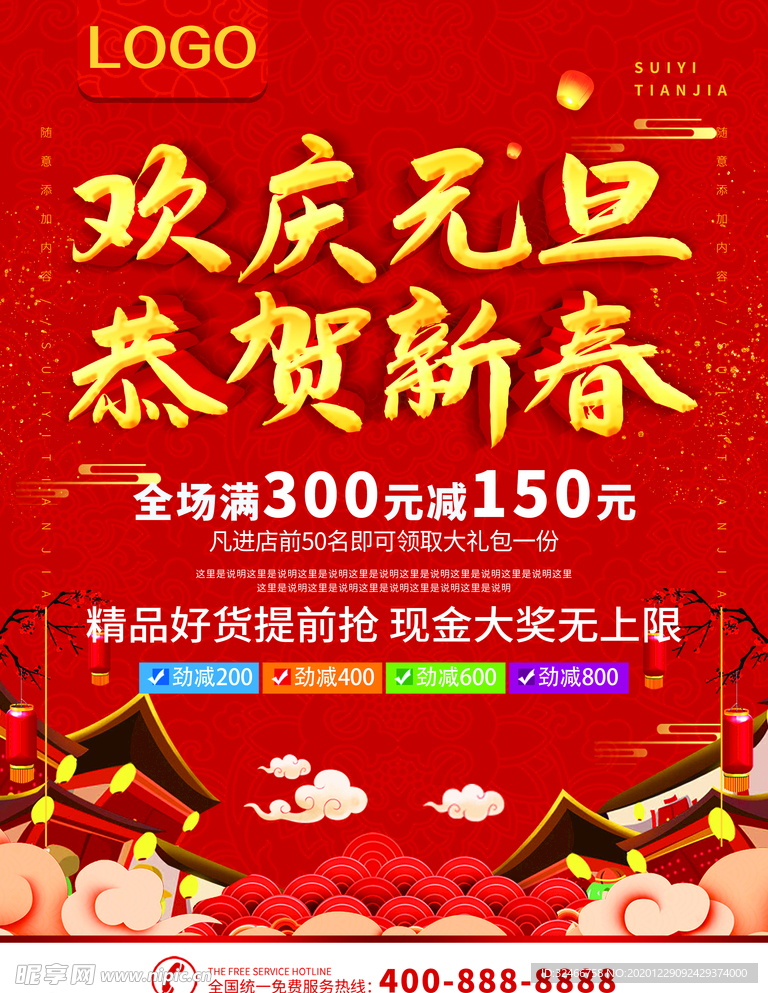欢庆元旦恭贺新春
