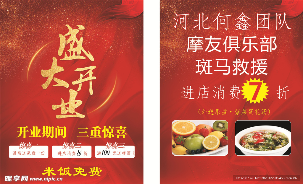 盛大开业