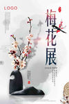 寒梅简约文艺海报
