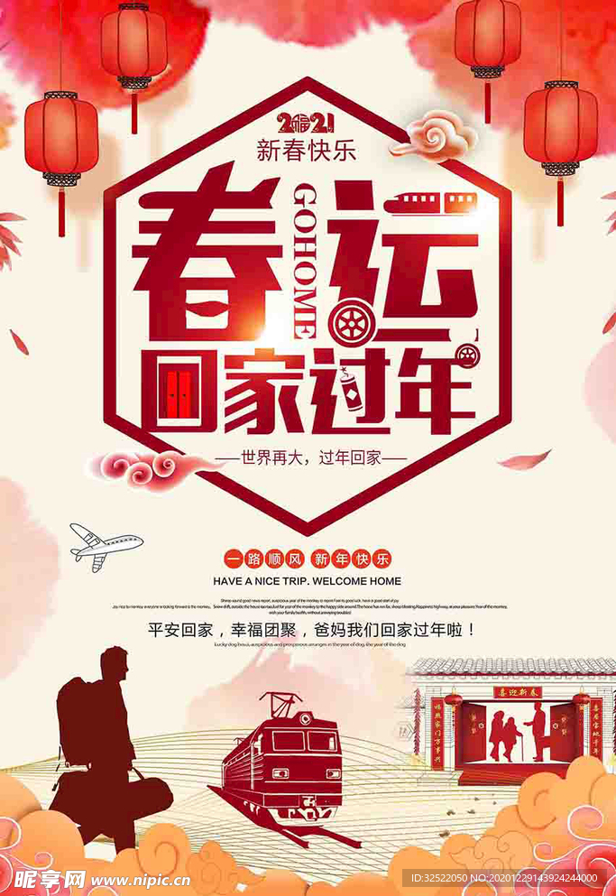 春运回家过年